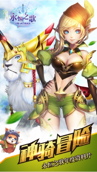 永恒之歌v8.42-永恒之歌是一款画风精致的角色扮演类游戏