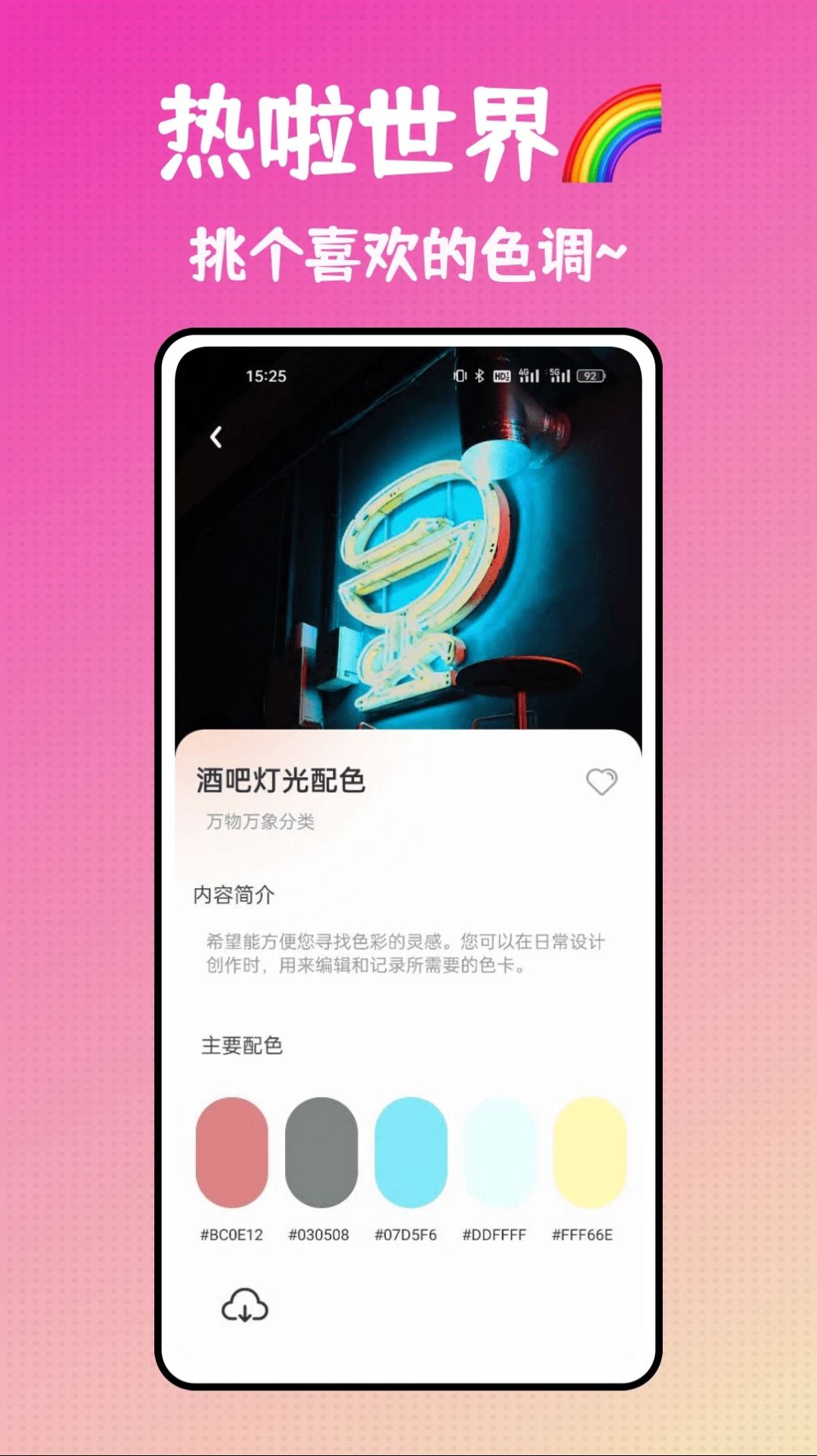 热啦头像免费版下载-热啦头像app下载v1.0.0