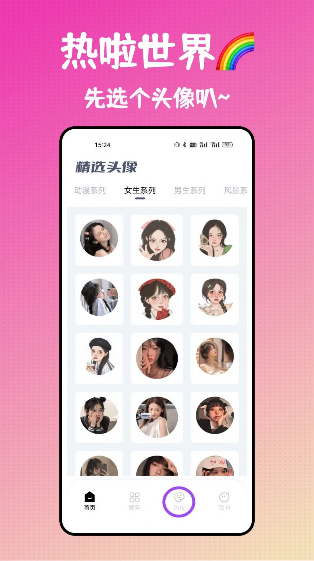 热啦头像免费版下载-热啦头像app下载v1.0.0