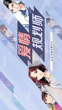 爱情规划师v7.37-爱情规划师玩家扮演一名爱情规划师