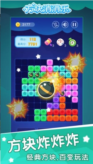 方块消消乐v4.56-方块消消乐是一款具有丰富玩法的休闲益智类游戏