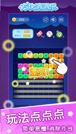 方块消消乐v4.56-方块消消乐是一款具有丰富玩法的休闲益智类游戏