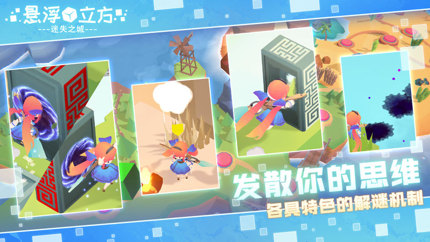 悬浮立方之迷失之城v2.14-悬浮立方迷失之城通过与NPC互动、解开谜题等方式