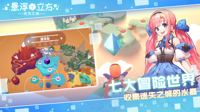 悬浮立方之迷失之城v2.14-悬浮立方迷失之城通过与NPC互动、解开谜题等方式
