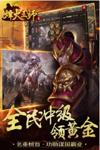 烽火王师v4.99-烽火王师是一款非常好玩的策略塔防类游戏