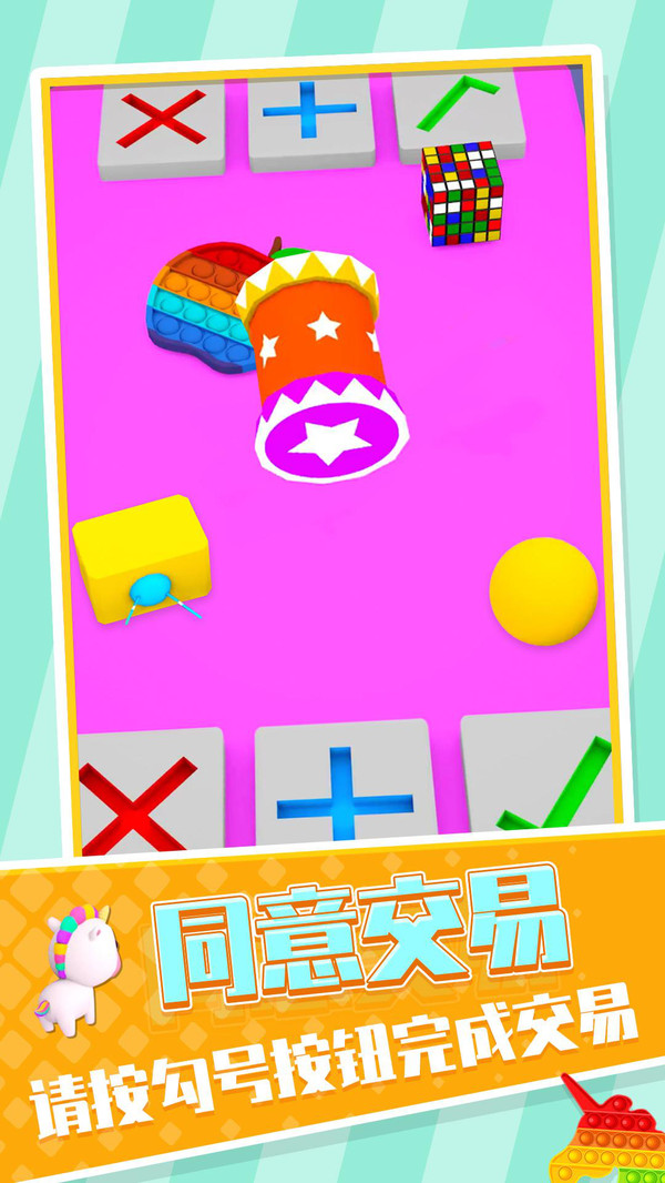 玩具交易大师v7.63-玩具交易大师游戏的核心在于玩家需要通过观察对手和分析情况来进行交易