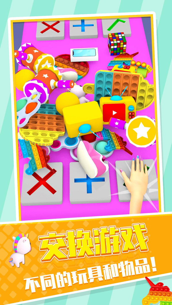 玩具交易大师v7.63-玩具交易大师游戏的核心在于玩家需要通过观察对手和分析情况来进行交易