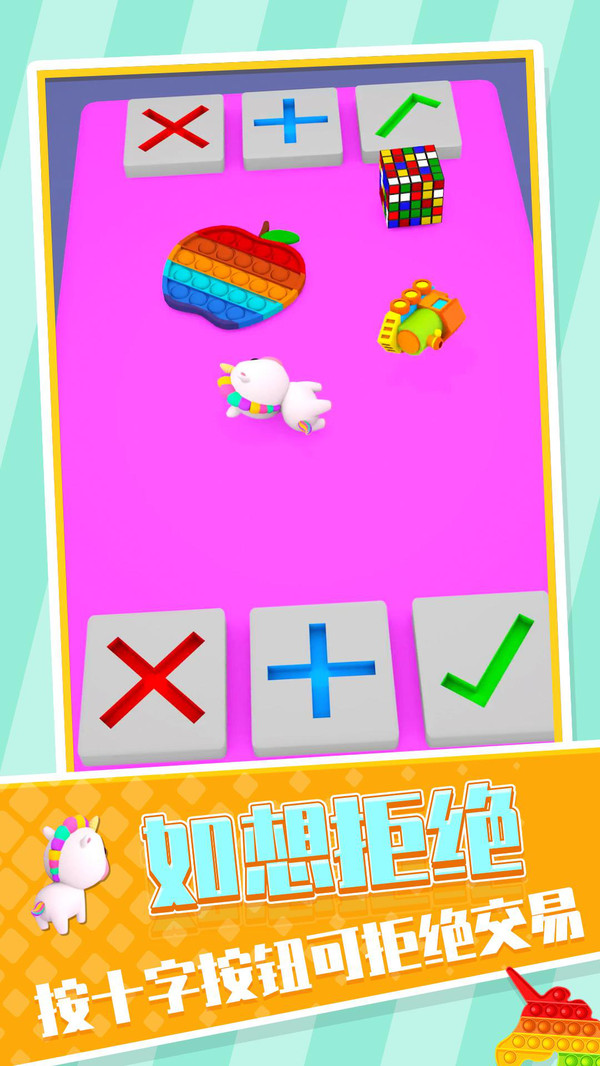 玩具交易大师v7.63-玩具交易大师游戏的核心在于玩家需要通过观察对手和分析情况来进行交易