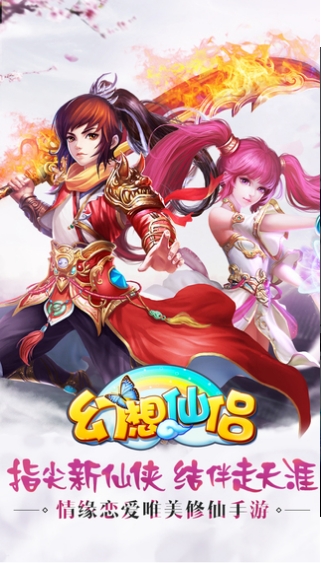 幻想仙侣v3.52-幻想仙侣是一款紧张刺激的角色扮演类游戏