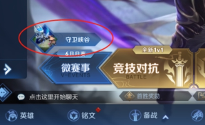 王者荣耀守卫峡谷怎么进入？玩法详解[视频]