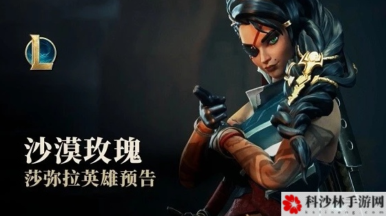 LOL手游莎弥拉隐藏任务怎么做？完成方法介绍[视频]