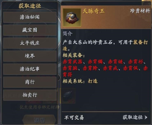 庆余年手游80级红装如何获得 赤霄套装获取攻略