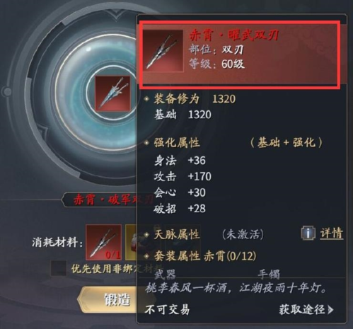 庆余年手游80级红装如何获得 赤霄套装获取攻略