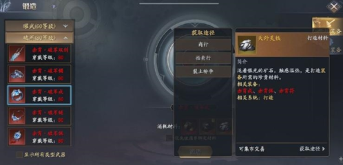 庆余年手游80级红装如何获得 赤霄套装获取攻略