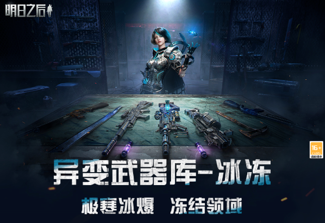 《明日之后》异变武器库第三弹怎么获得