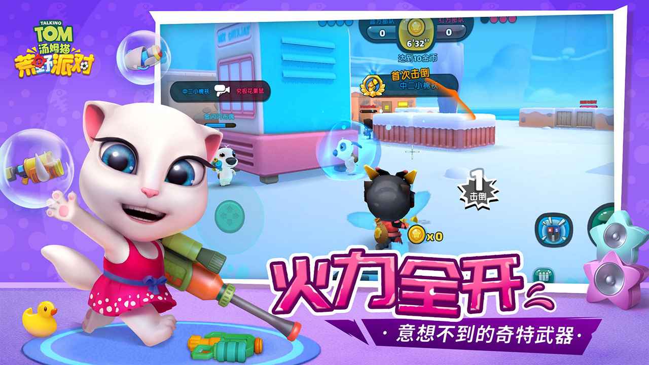 汤姆猫荒野派对v4.71-汤姆猫荒野派对是一款轻松休闲的射击冒险类游戏