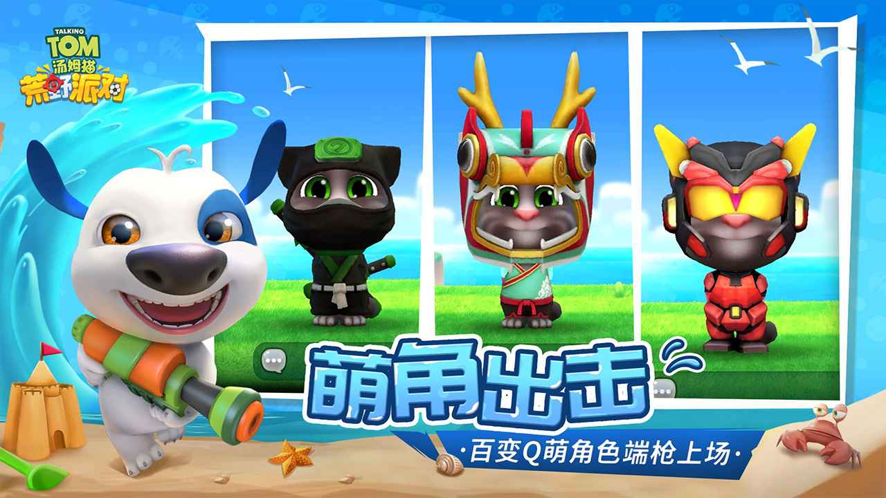 汤姆猫荒野派对v4.71-汤姆猫荒野派对是一款轻松休闲的射击冒险类游戏