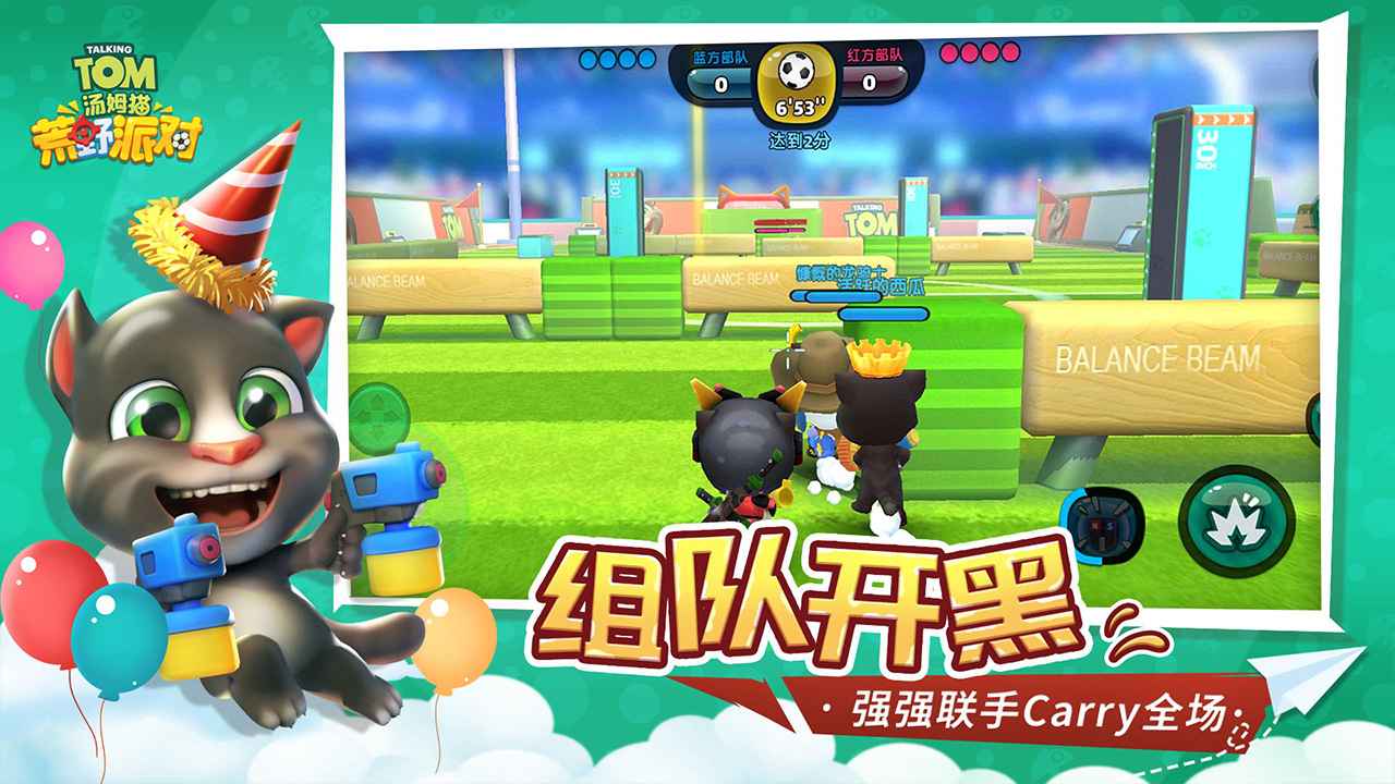 汤姆猫荒野派对v4.71-汤姆猫荒野派对是一款轻松休闲的射击冒险类游戏