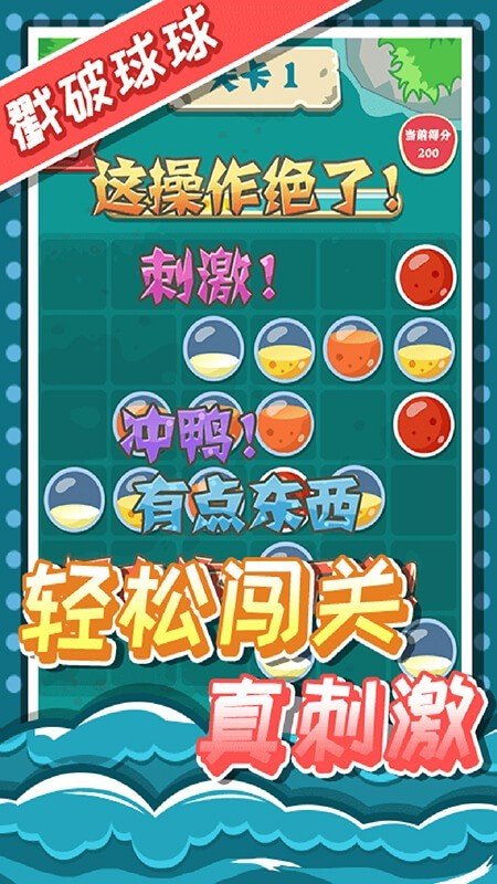 戳破球球v4.65-戳破球球游戏是一款令人愉悦的休闲解压游戏