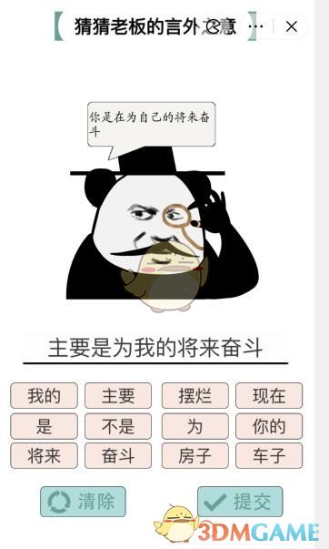 《疯狂文字》猜猜老板的言外之意通关攻略