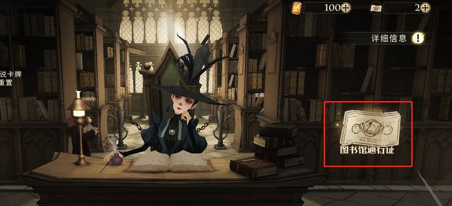 《哈利波特魔法觉醒》图书馆通行证怎么获得