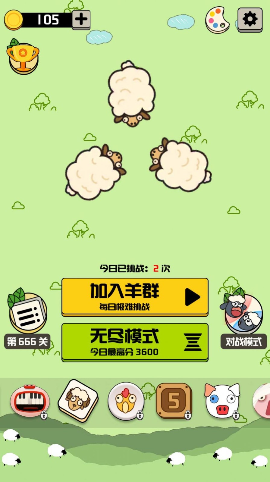 羊羊消除每日挑战v6.10-羊羊消除每日挑战游戏设置了众多关卡