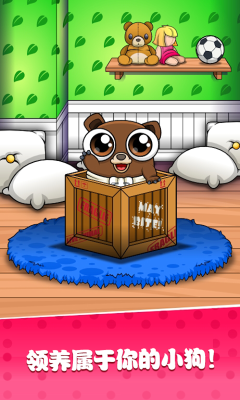 迷你生活萌萌狗v9.80-迷你生活萌萌狗游戏提供了多款可爱的小狗角色
