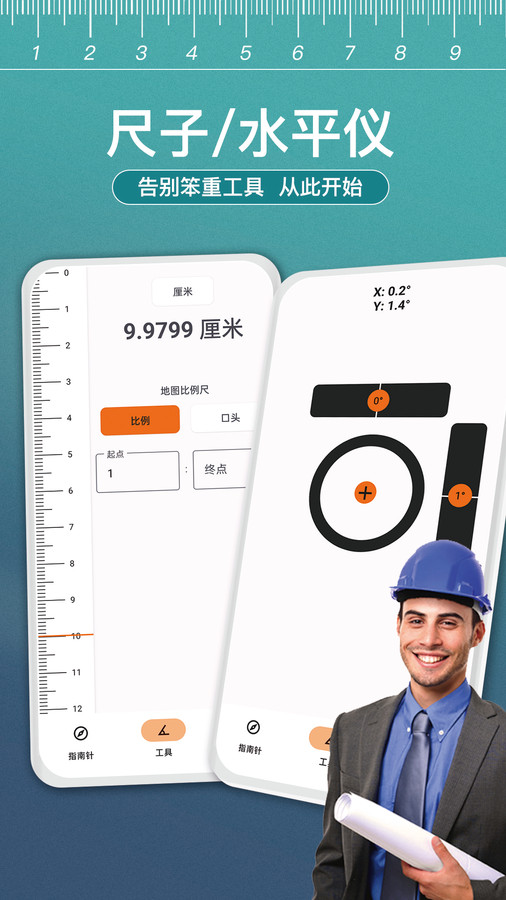 小熊测量仪官方版下载-小熊测量仪app下载v1.0