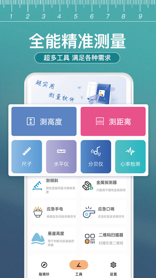 小熊测量仪官方版下载-小熊测量仪app下载v1.0