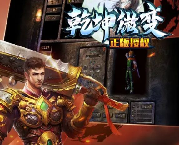 乾坤微变v4.58-乾坤微变是一款让众多玩家热血沸腾的传奇对战手游