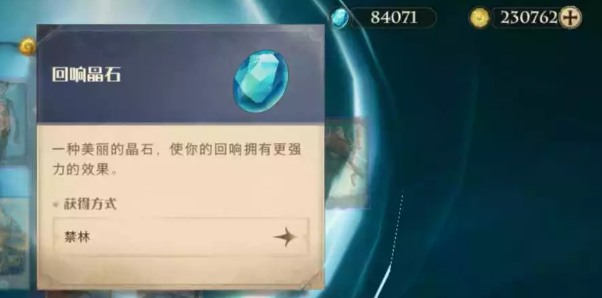 《哈利波特魔法觉醒》怎么洗回响