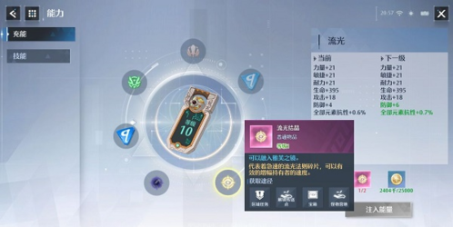 诺亚之心能力怎么选择 能力搭配攻略