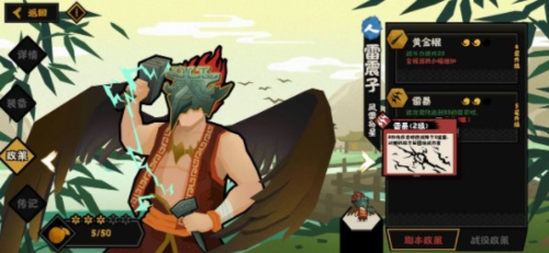 无悔华夏雷震子怎么样 名臣玩法攻略