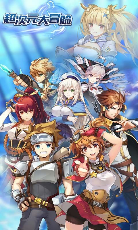 超次元大冒险v3.42-超次元大冒险拥有多样丰富的故事剧情和角色设定
