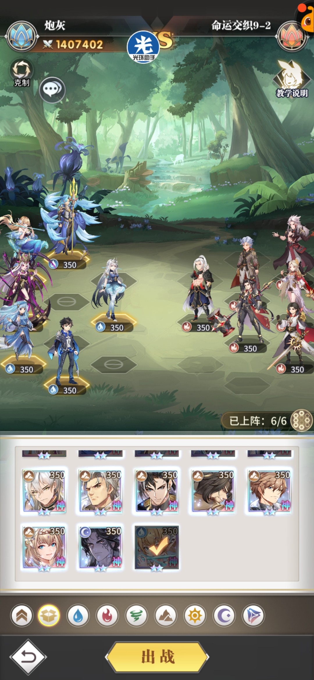 《斗罗大陆武魂觉醒》命运交织9-2攻略