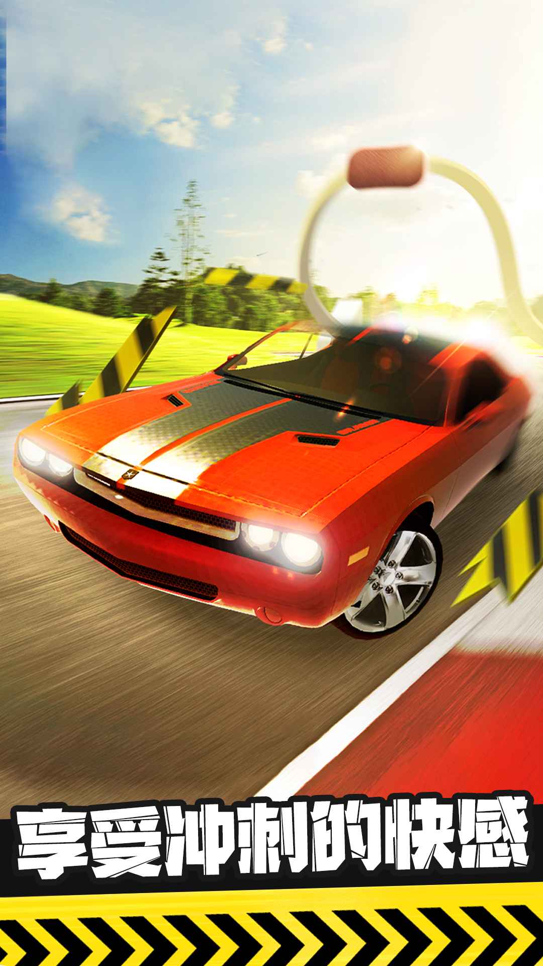 弹射飞车手游v3.24-弹射飞车是一款轻松休闲的赛车竞速类游戏
