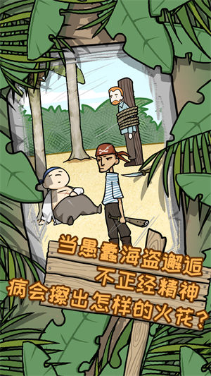 逃离医院荒岛冒险记v3.10-逃离医院荒岛冒险记玩家将与主角文森特一同在荒岛上展开一场惊心动魄的生存之旅