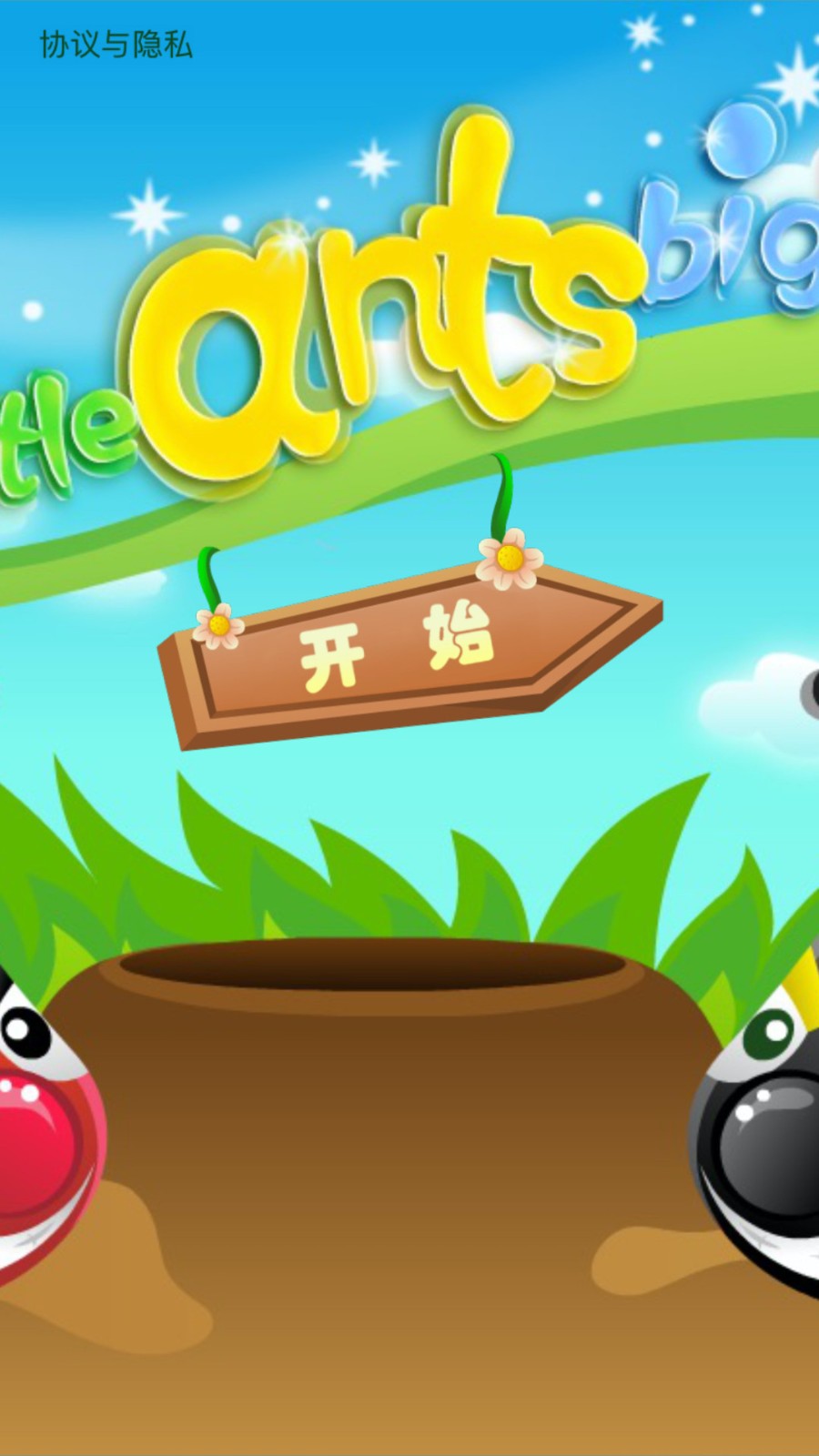 蚂蚁大战v9.64-蚂蚁大战以蚂蚁的视角展开