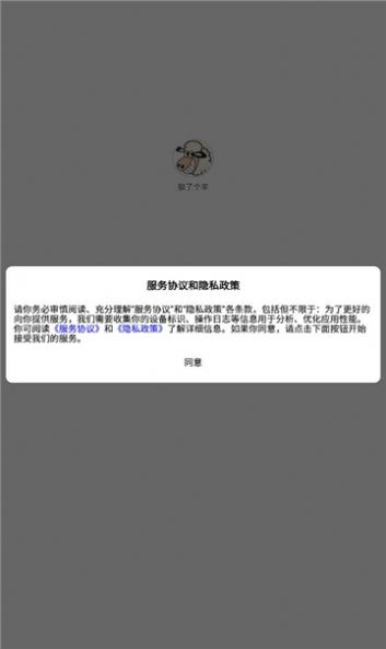 狼了个羊v6.87-狼了个羊红游戏真实还原了养羊的生活体验