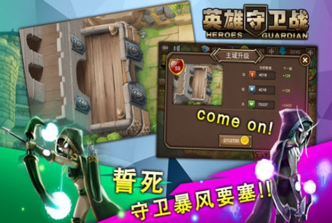 英雄守卫战v6.57-英雄守卫战是一款非常好玩的策略塔防类游戏