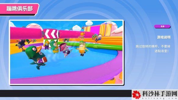 糖豆人终极淘汰赛蹦跳俱乐部怎么过？通关技巧分享[视频]