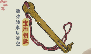 江南百景图宝库钥匙怎么获得？获取方法分享[视频]