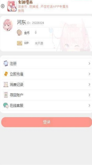 女神漫画在线登录页面免费漫画入口页面下载最新版-女神漫画在线登录页面免费漫画入口页面下载2024手机版