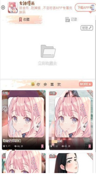 女神漫画在线登录页面免费漫画入口页面下载最新版-女神漫画在线登录页面免费漫画入口页面下载2024手机版