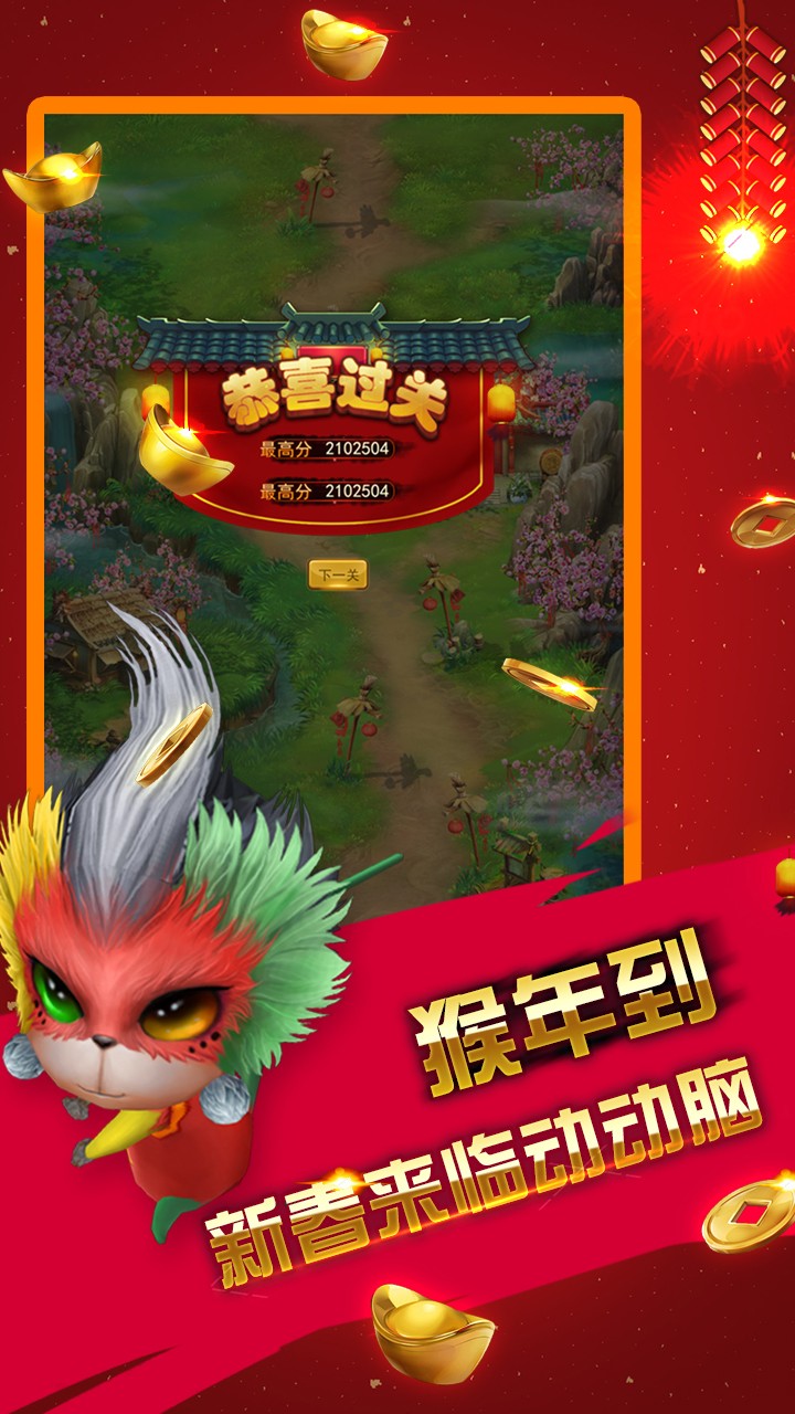 猴赛雷大战年兽v7.50-猴赛雷大战年兽游戏剧情设计丰富