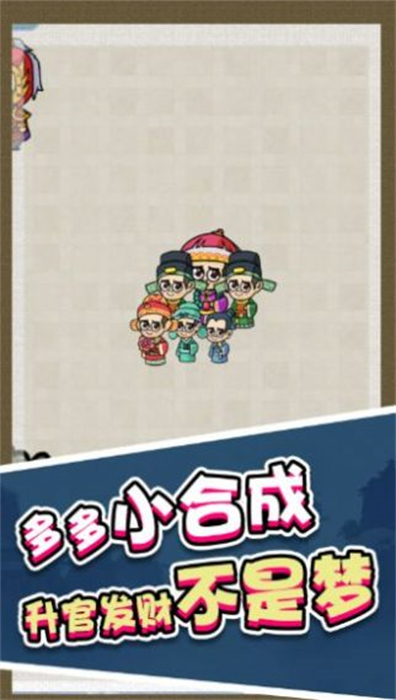 合成第一v6.80-合成第一是一款趣味休闲的消除闯关类游戏