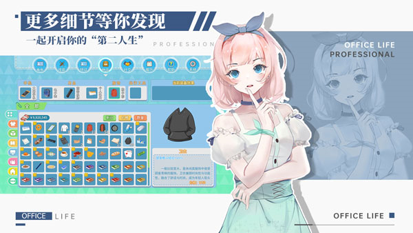 职场与生活v2.53-职场与生活是一款丰富有趣的角色扮演类游戏