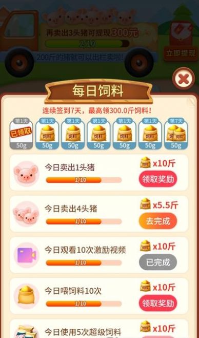 我家养猪场v5.50-我家养猪场以卡通风格为主