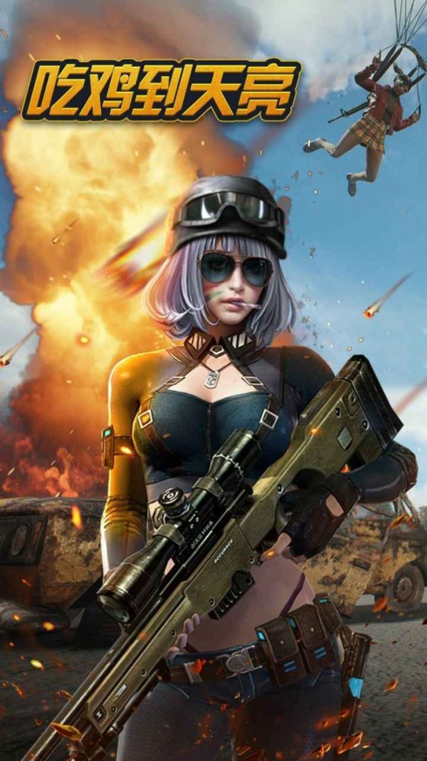 吃鸡到天亮v2.49-吃鸡到天亮游戏操作简单易上手