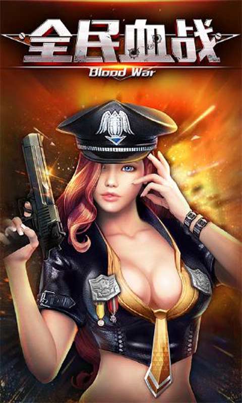 全民血战v5.56-全民血战是一款画风精致的飞行射击类游戏